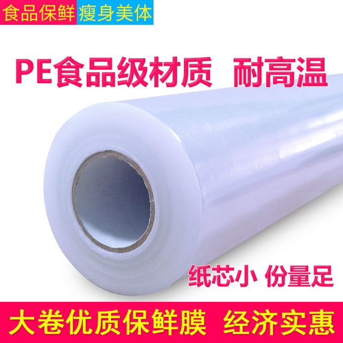 保鮮膜pe大卷家用食品級批發美容瘦身廚房用品冰箱保鮮袋耐高溫膜